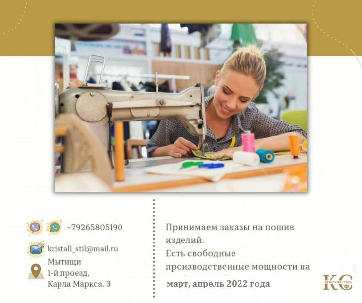 Принимаем заказы на пошив изделий по давальческой схеме