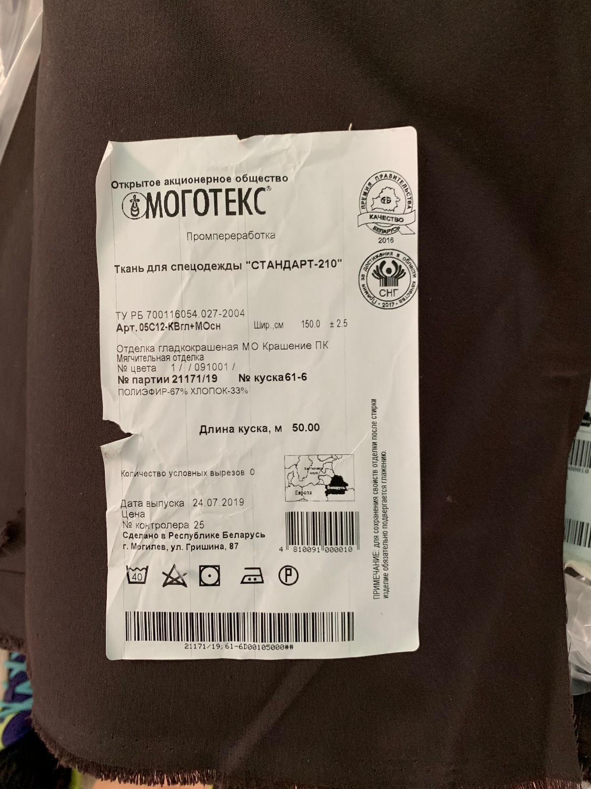 Продам Ткань Моготекс Стандарт 210