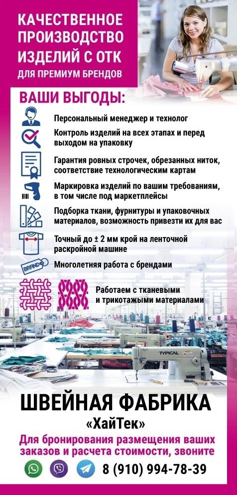 Услуги по пошиву рубашек, блузок и трикотажа