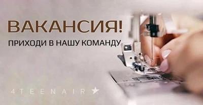 Технолог костюмно-плательной группы