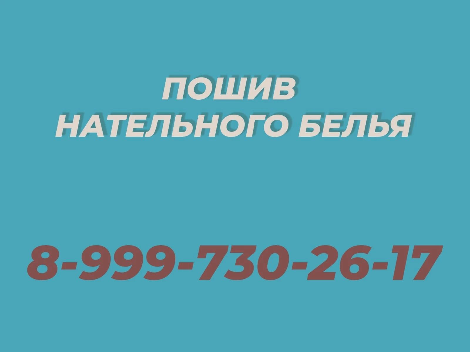 Примем заказы на пошив НАТЕЛЬНОГО БЕЛЬЯ