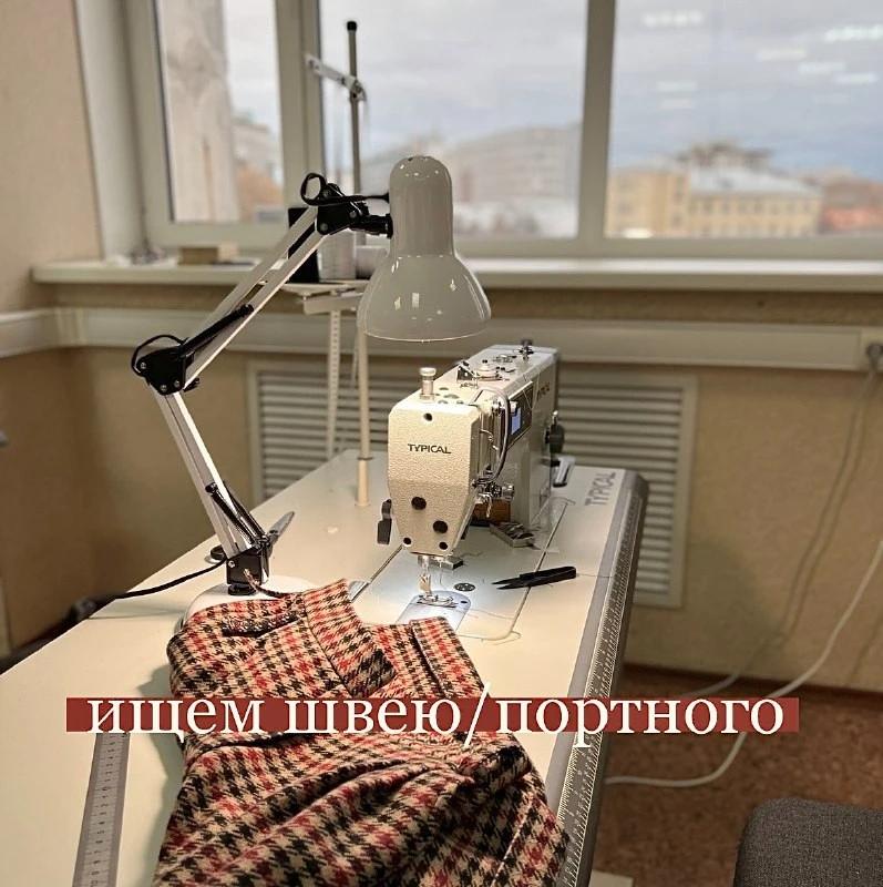 Швея / портной
