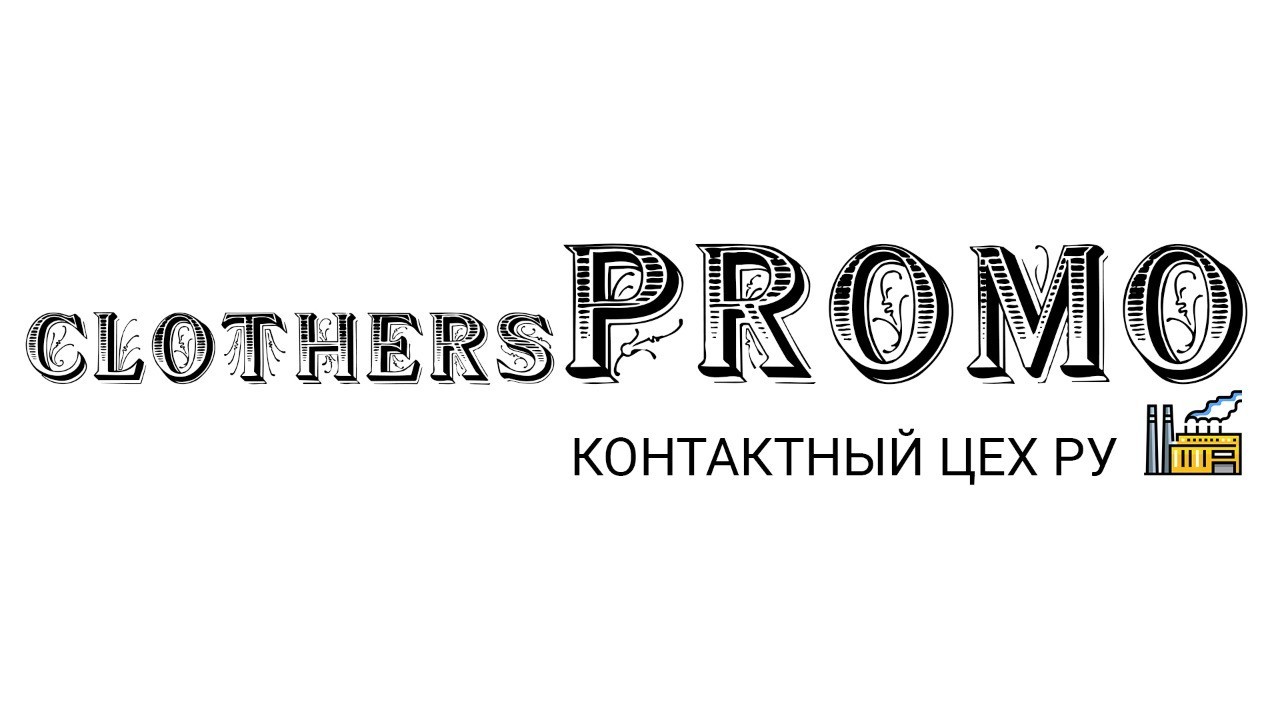 Цех принимает работу на пошив ,Корпоративные заказы, Дизайнерские проекты
