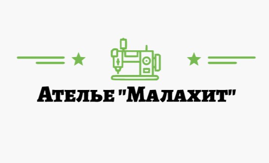 Швейный цех