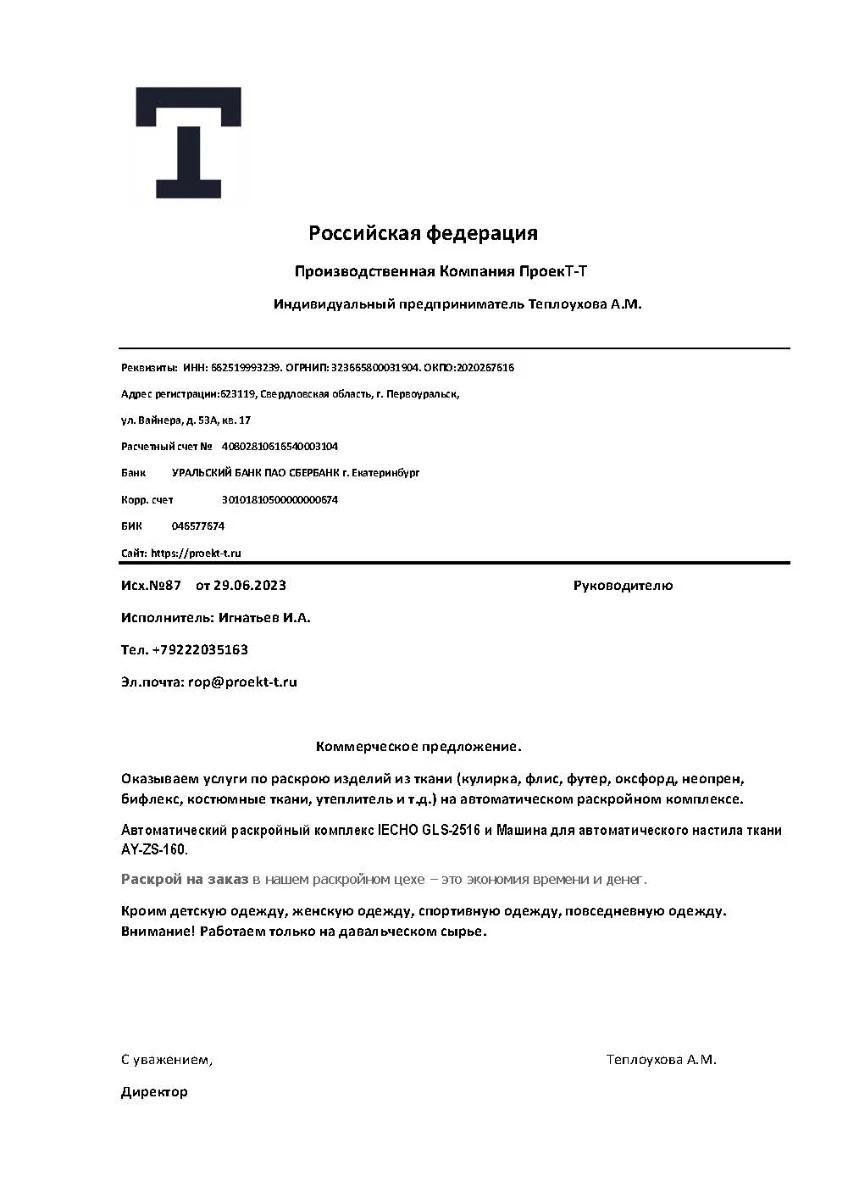Производственная Компания Проект-Т