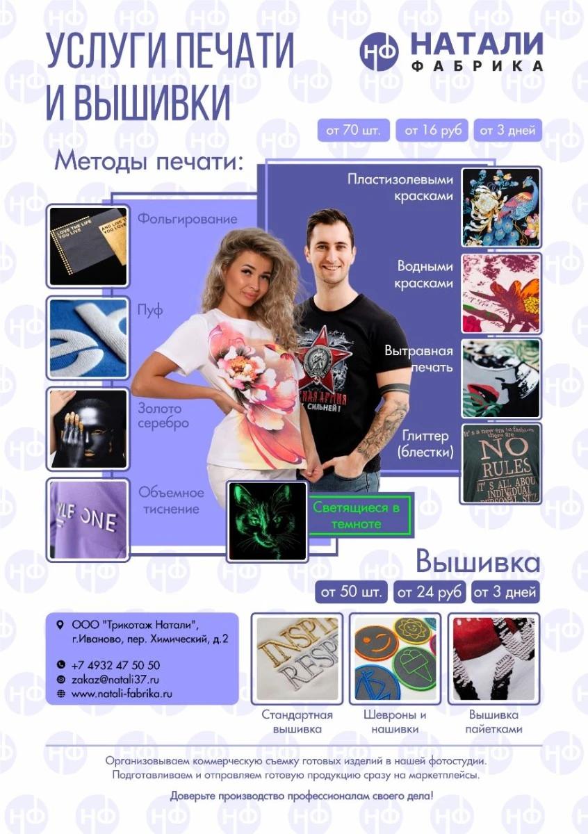 Услуги нанесения принтов методом Шелкография (Трафаретная печать) на крой/Вышивка на крое стандартная и вышивка на крое пайетками