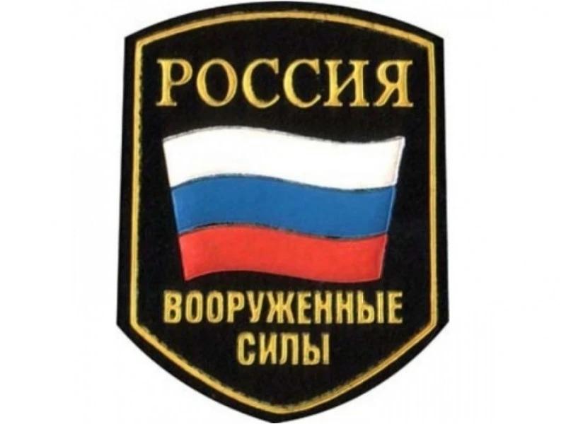 Шевроны ВС РФ