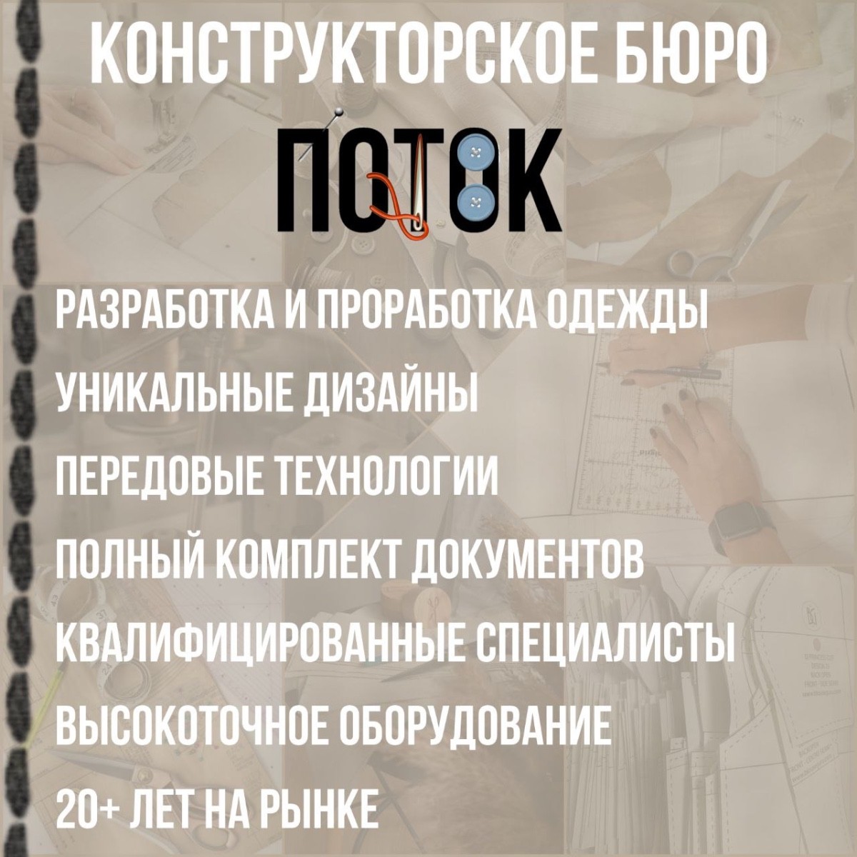 ❗️КОНСТРУКТОРСКОЕ БЮРО «ПОТОК»❗️