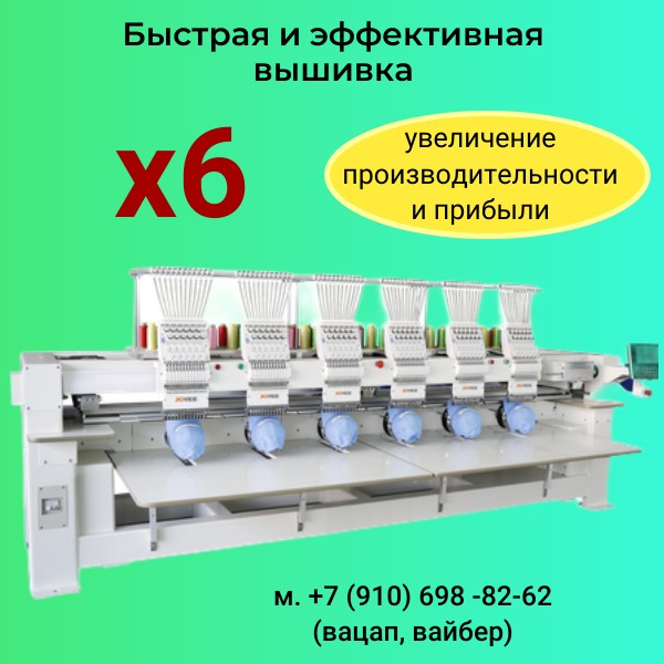 Увеличьте свой доход с помощью многоголовочной вышивальной машины