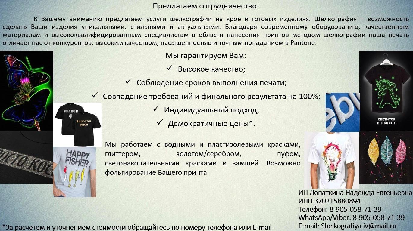 Шелкография,принт на всех видах ткани.