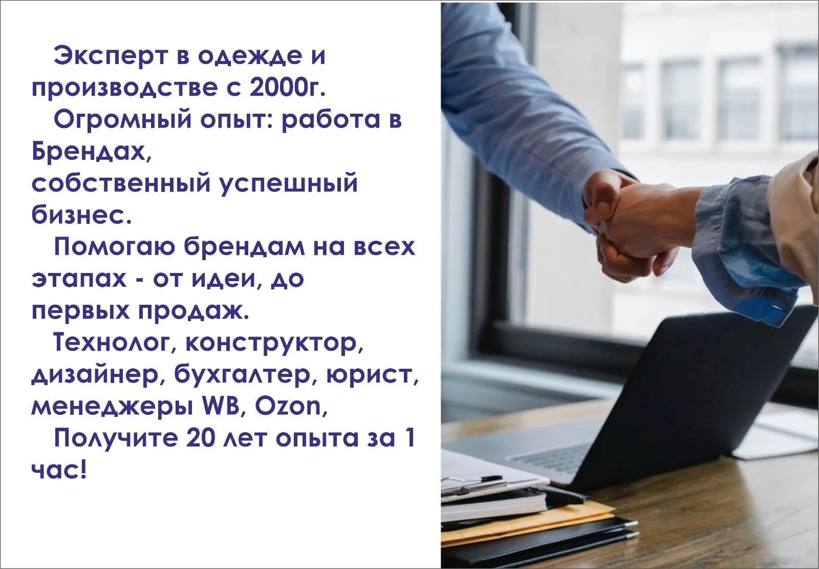 Консультации по запуску бренда, производства, размещению заказов и пр