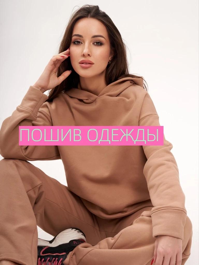 Пошив одежды. Швейная фабрика. Полный цикл