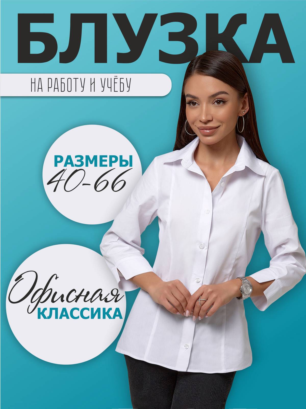 Продам блузку женскую белую за 790р,8-987-555-55-29 Николай