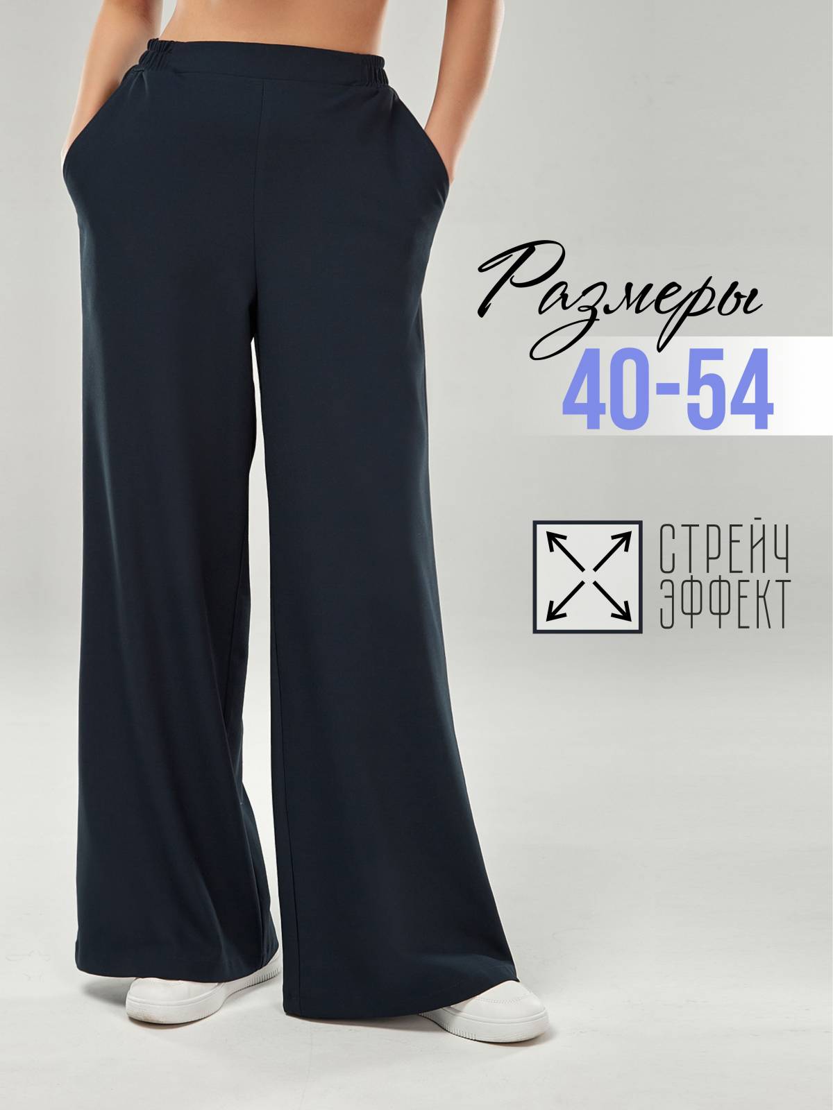 Продам брюки палаццо женские стрейч за 920р,8-987-555-55-29 Николай