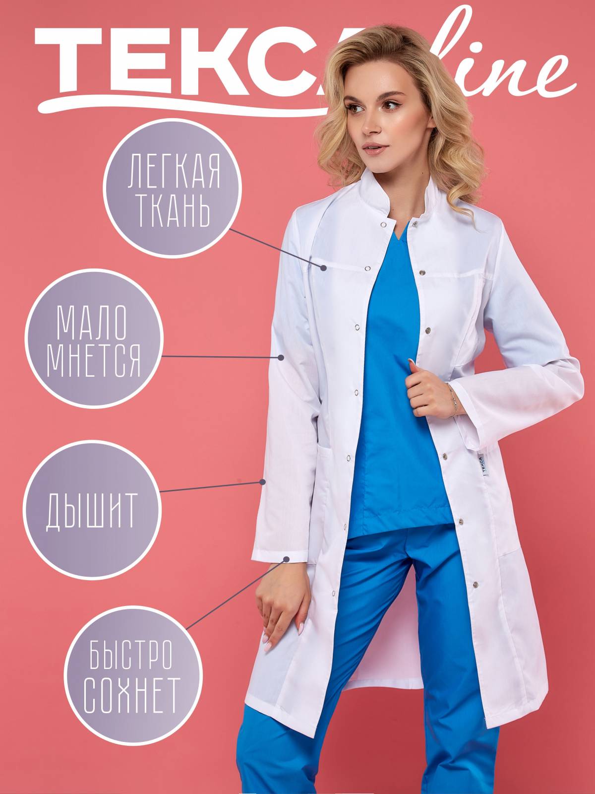 Продам медицинский халат женский за 810 руб,8-987-555-55-29 Николай