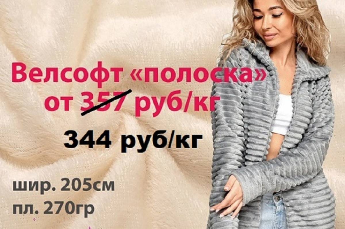 Велсофт рулоны  оптом от производителя!