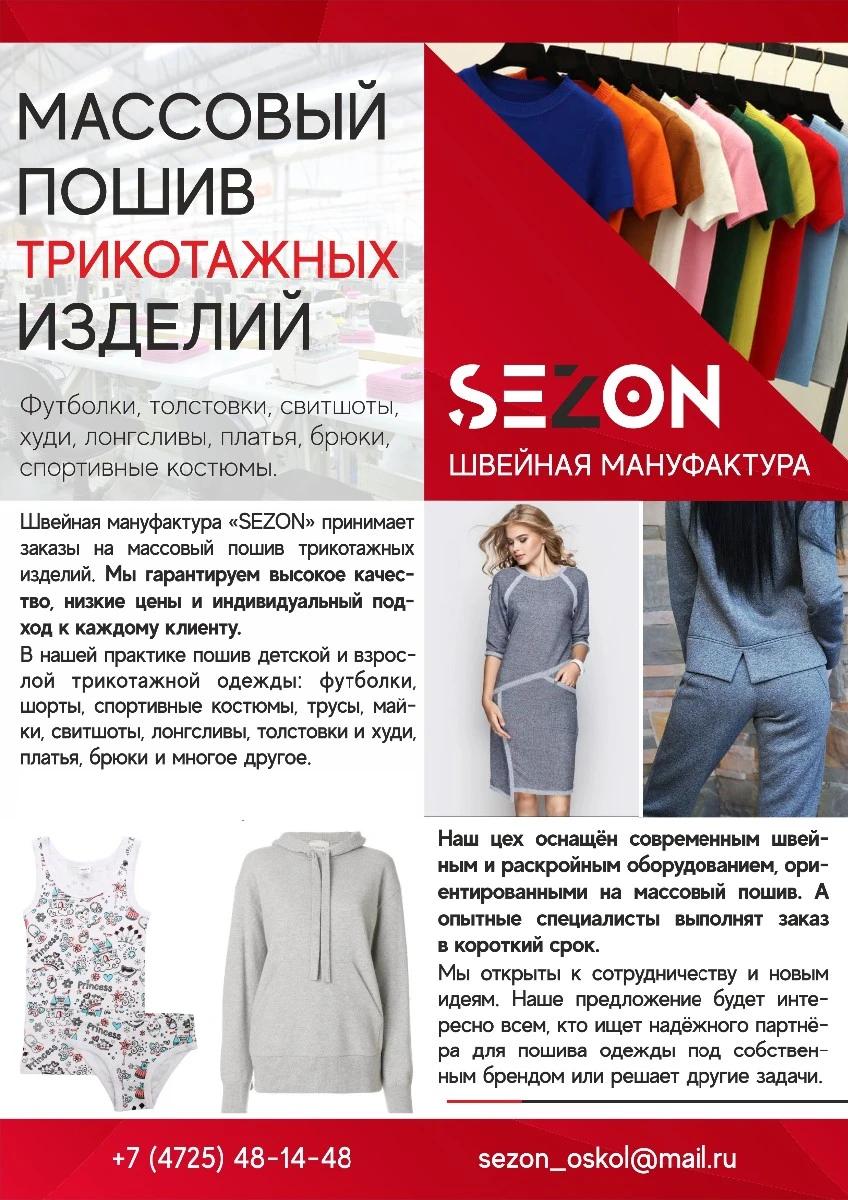 Швейная мануфактура принимает заказы