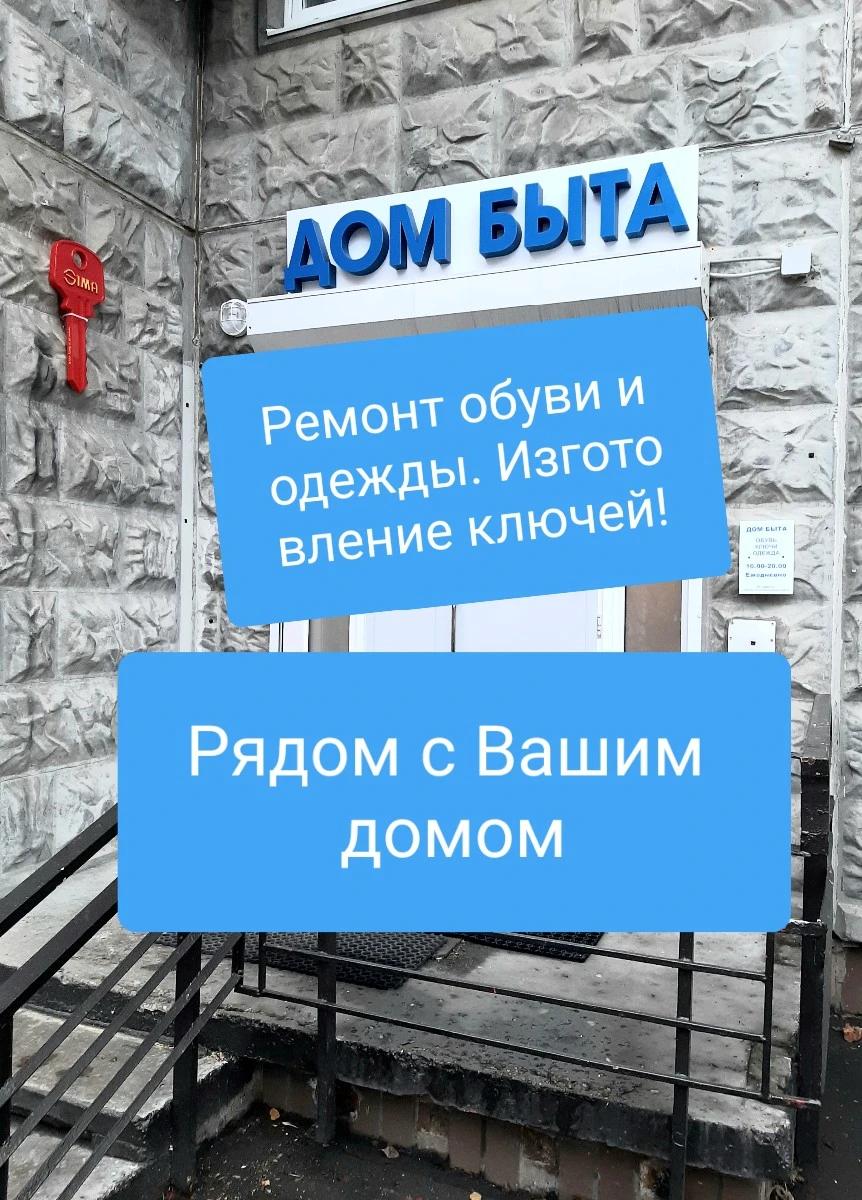 Дом быта