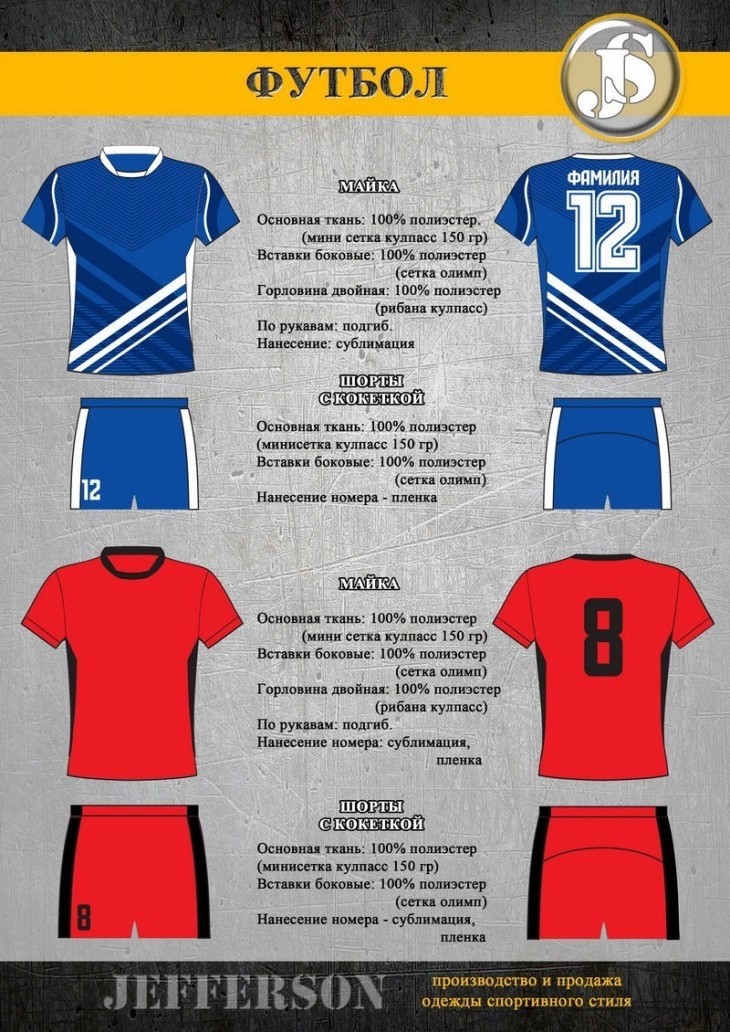 ПОШИВ ПРОФЕССИОНАЛЬНОЙ ФОРМЫ ДЛЯ КОМАНД