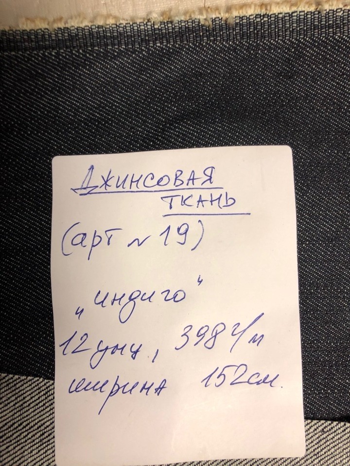 Джинсовая ткань (Турция) по цене 200 руб/м
