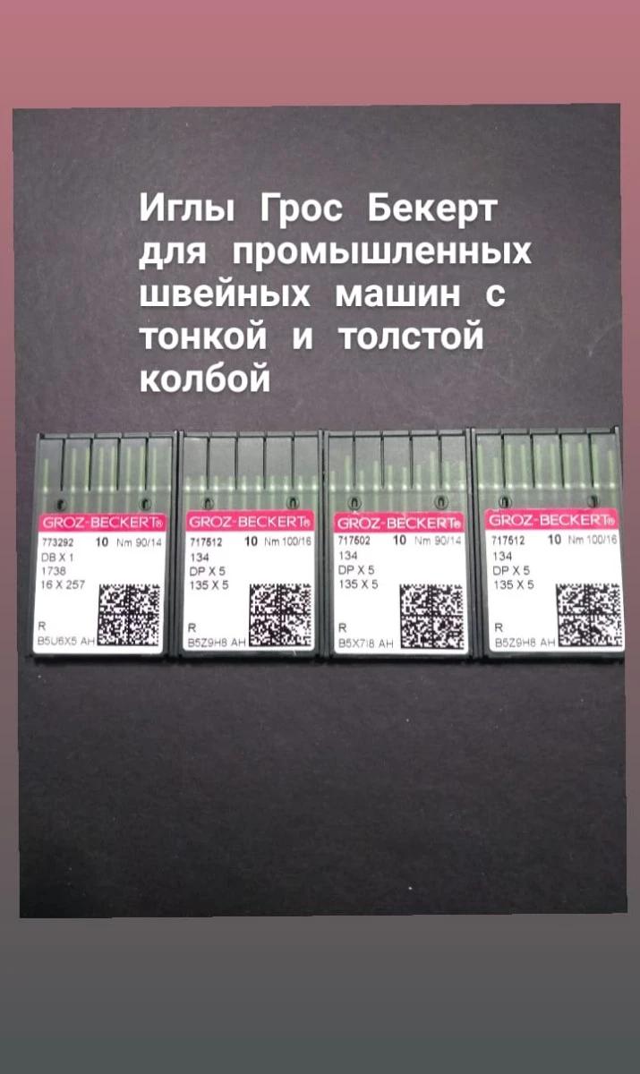 запчасти для швейных машин