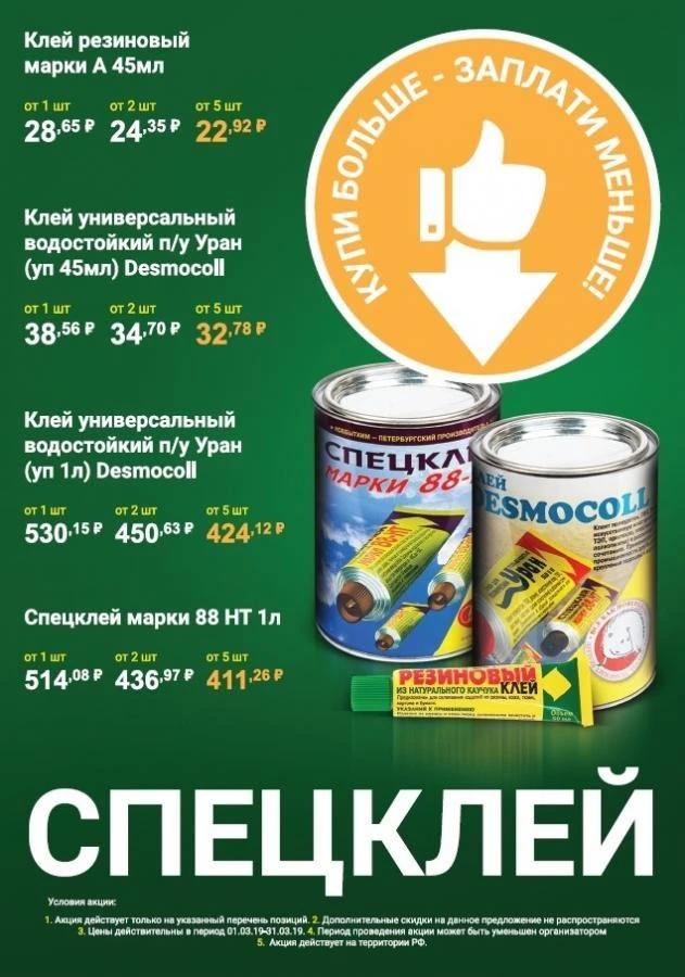 Спецклей по выгодным ценам! Купи больше - заплати меньше!
