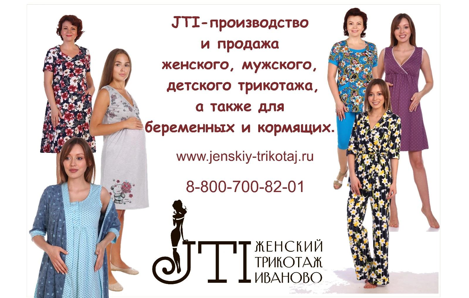 Производство и оптовая продажа трикотажных изделий.