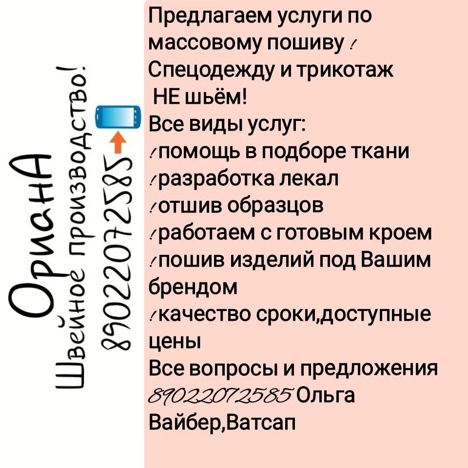 Предлагаем качественный пошив!
