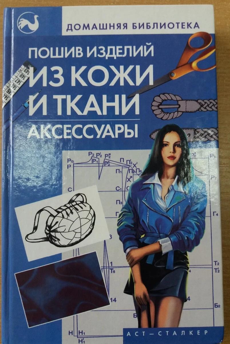 Книги для шитья