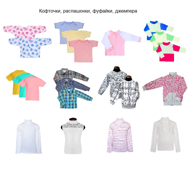 Кофточки, распашонки, футболки, джемпера от производителя.