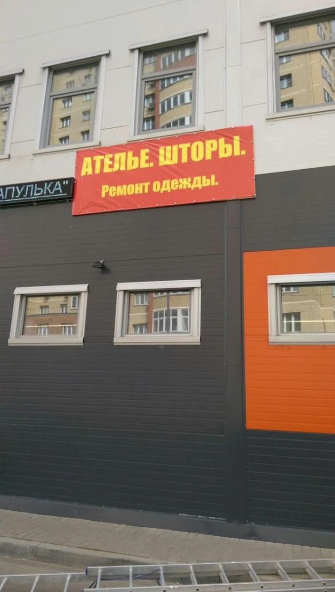 Ателье примет заказы
