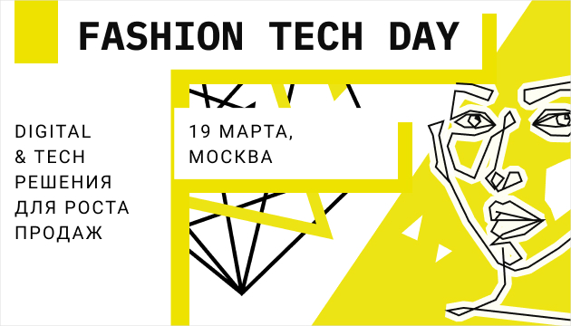 FASHION TECH DAY НА «ЛЕГПРОМФОРУМЕ 2020» 19 МАРТА В МОСКВЕ