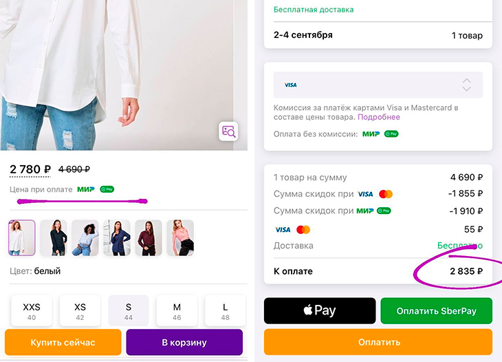 Wildberries увеличивает цены при оплате товара
