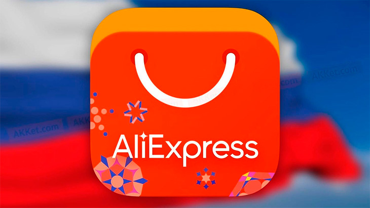 Рост и новые возможности торговой площадки «AliExpress Россия»
