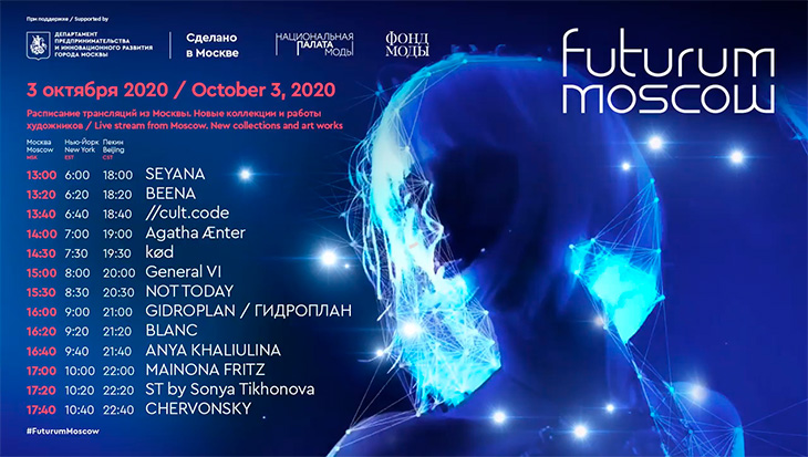 Запись трансляции Futum Moscow 2020
