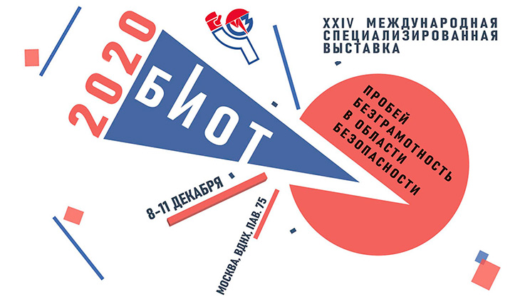 «БИОТ-2020» пройдет в Экспоцентре одновременно с «Неделей здравоохранения» с 8 по 11 декабря
