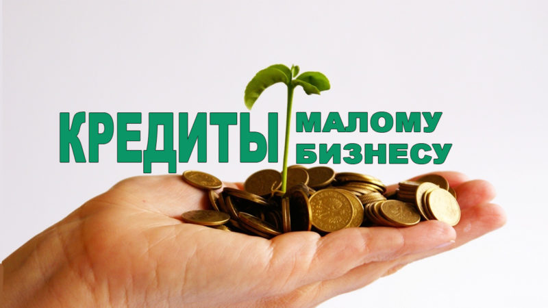 ЦЕНТРОБАНК УВЕЛИЧИТ ЛИМИТ СУММЫ ПО МЕХАНИЗМУ ПОДДЕРЖКИ КРЕДИТОВАНИЯ МСП