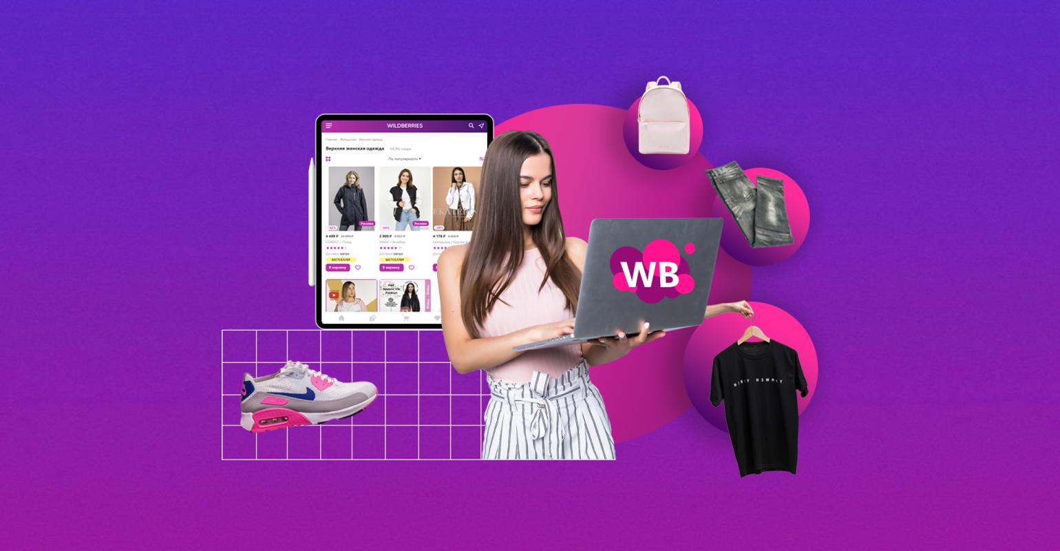 ТОП-10 поисковых запросов 2022 в рейтинге "Wildberries"