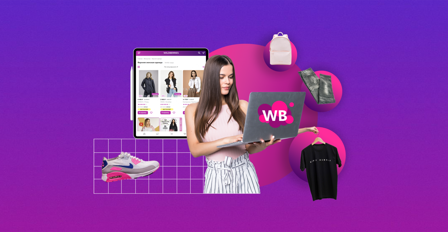 ТОП-10 поисковых запросов 2022 в рейтинге "Wildberries"