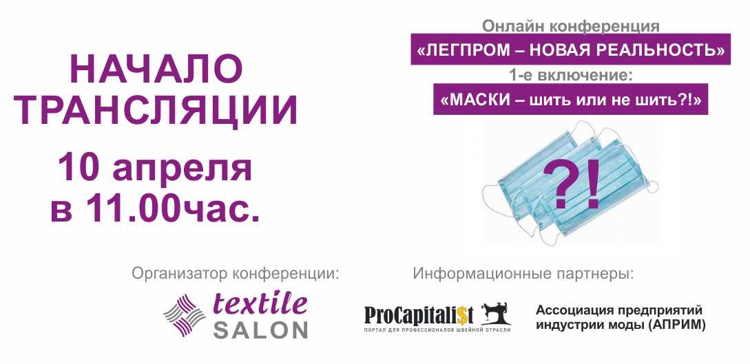 Онлайн конференция «ЛЕГПРОМ – НОВАЯ РЕАЛЬНОСТЬ»