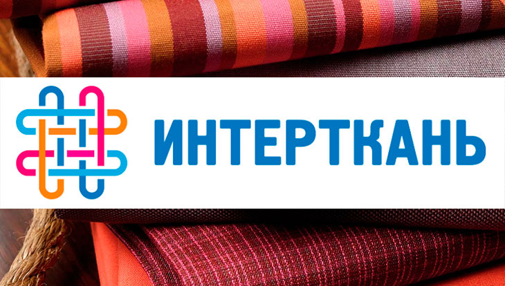 "ИНТЕРТКАНЬ.ОСЕНЬ" пройдет в Москве 3-6 сентября 2019 года