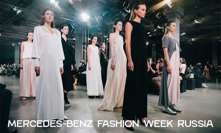 Неделя моды Mercedes-Benz Fashion Week Russia состоится в Covid-free формате