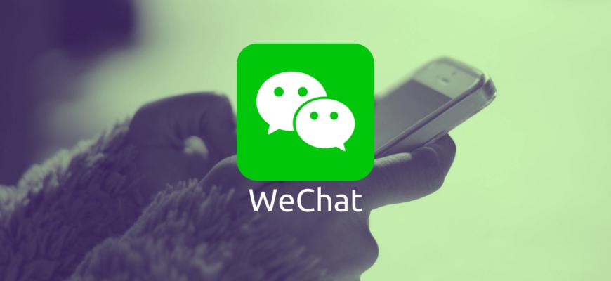 Московские бренды смогут продаваться на китайской платформе WeChat