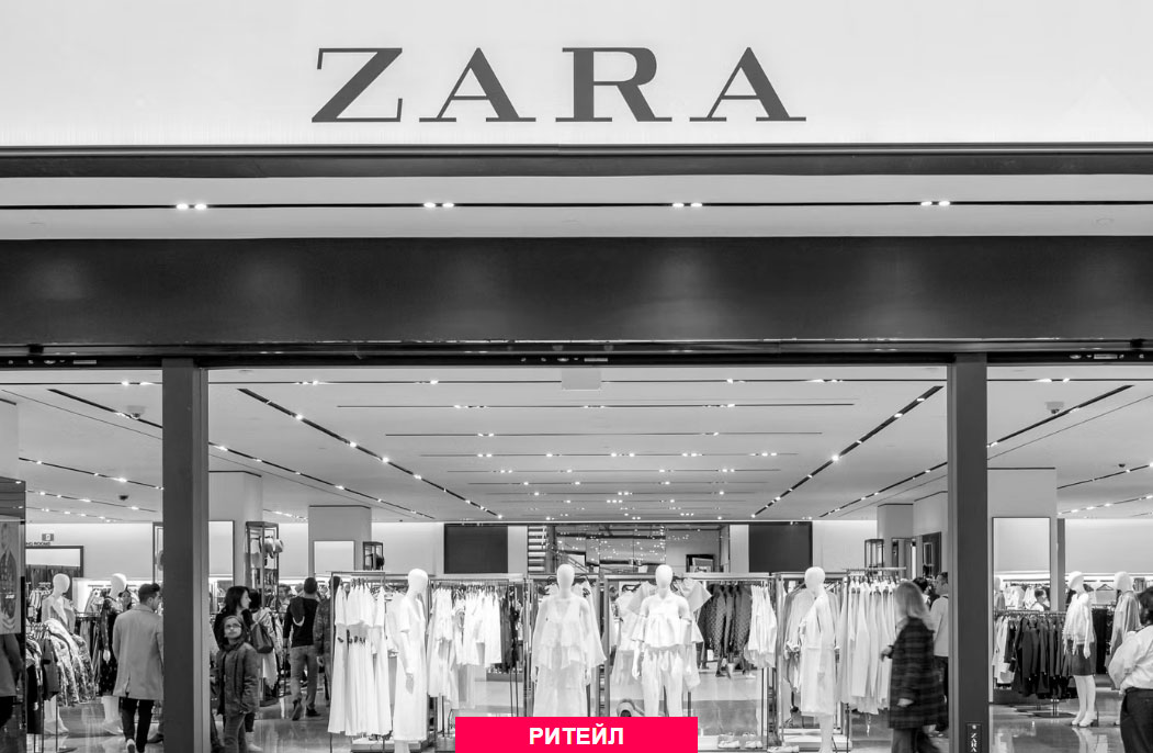 Daher откроет магазины Zara и Bershka в России под новыми брендами