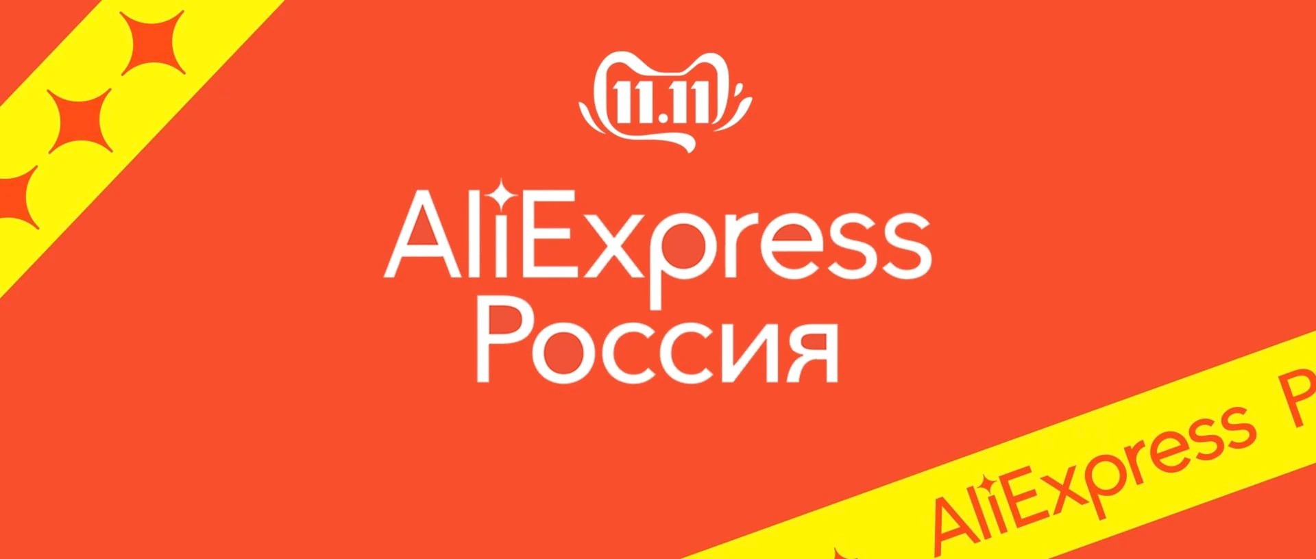 «Алиэкспресс Россия» первым среди крупнейших интернет-сервисов страны оказался на пороге большого кризиса