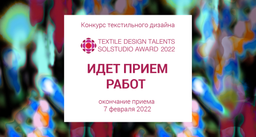 TEXTILE DESIGN TALENTS SOLSTUDIO AWARD-2022