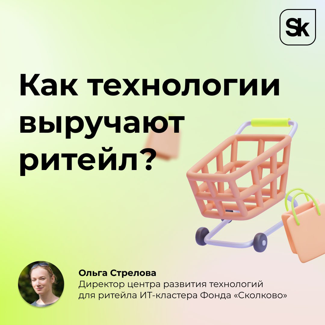 Информативные карточки про ритейл — индустрию, которая открывает огромные возможности для технологических компаний