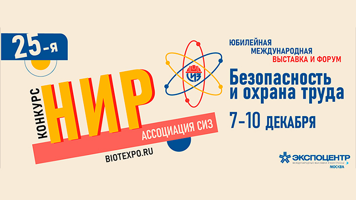 Открыт прием работ на конкурс научно-исследовательских работ студентов и аспирантов БИОТ 2021