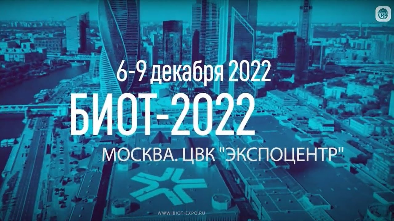 Региональный рынок труда, новый 10 раздел ТК РФ, ESG в новых реалиях – в Москве прошел БИОТ-2022