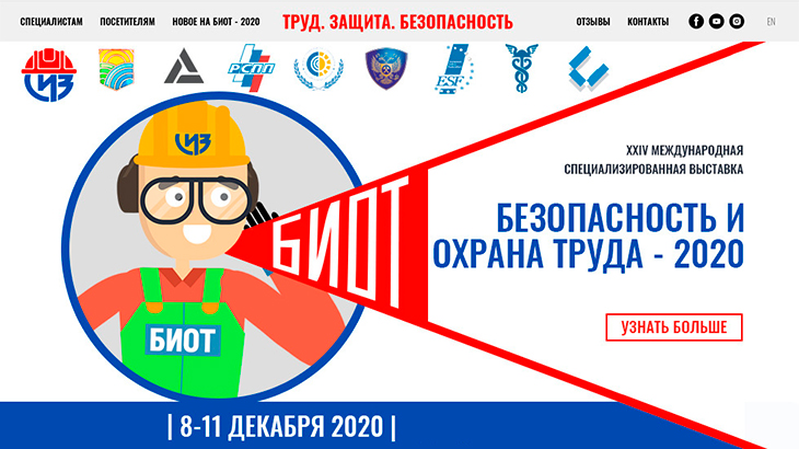 Итоги международного форума и выставки «Безопасность и охрана труда» (БИОТ 2020)